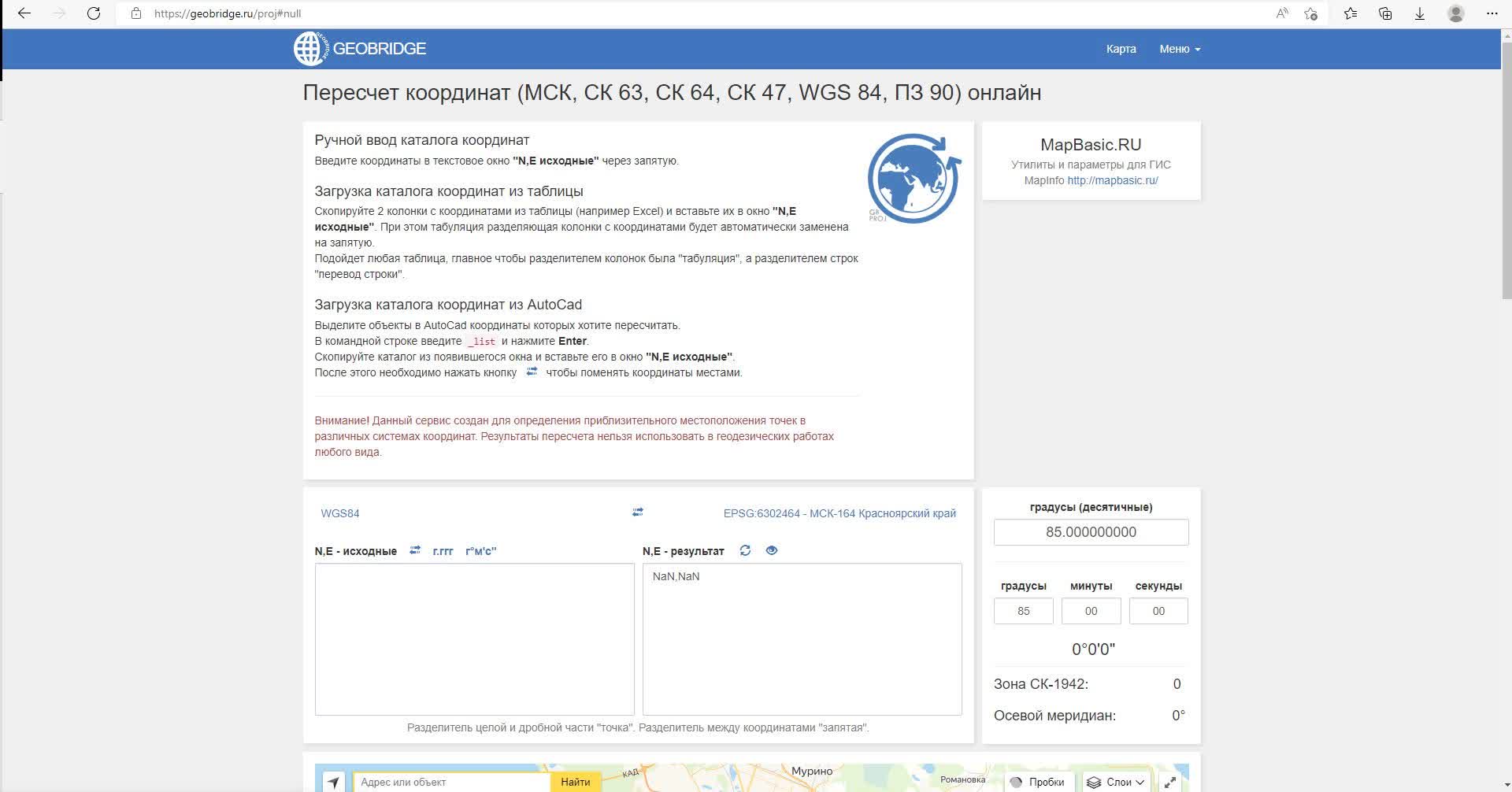 Перевод из одних координат в другие. Геобридж пересчет координат. ГСК-2011 система координат калькулятор. Формат координат ГСК 2011. Координаты ГСК-2011 пример.