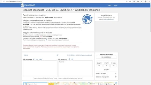 Перевод координат в wgs 84