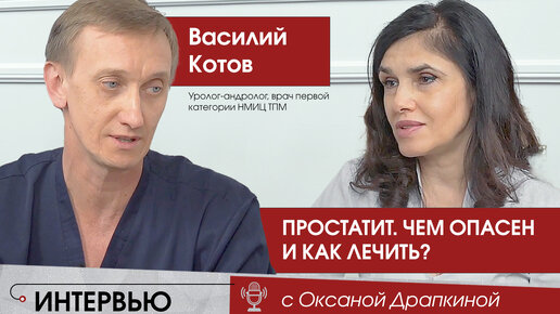 Скачать видео: Простатит. Чем опасен и как лечить?