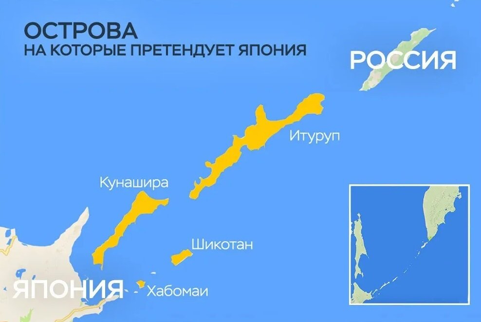 Японцы их называют "северными территориями". 