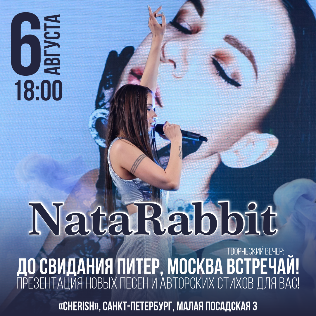 NataRabbit - До свидание Питер, Москва встречай.