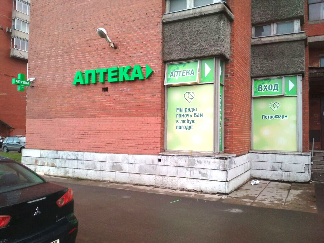 Брендирование сети АПТЕК "ПЕТРОФАРМ"