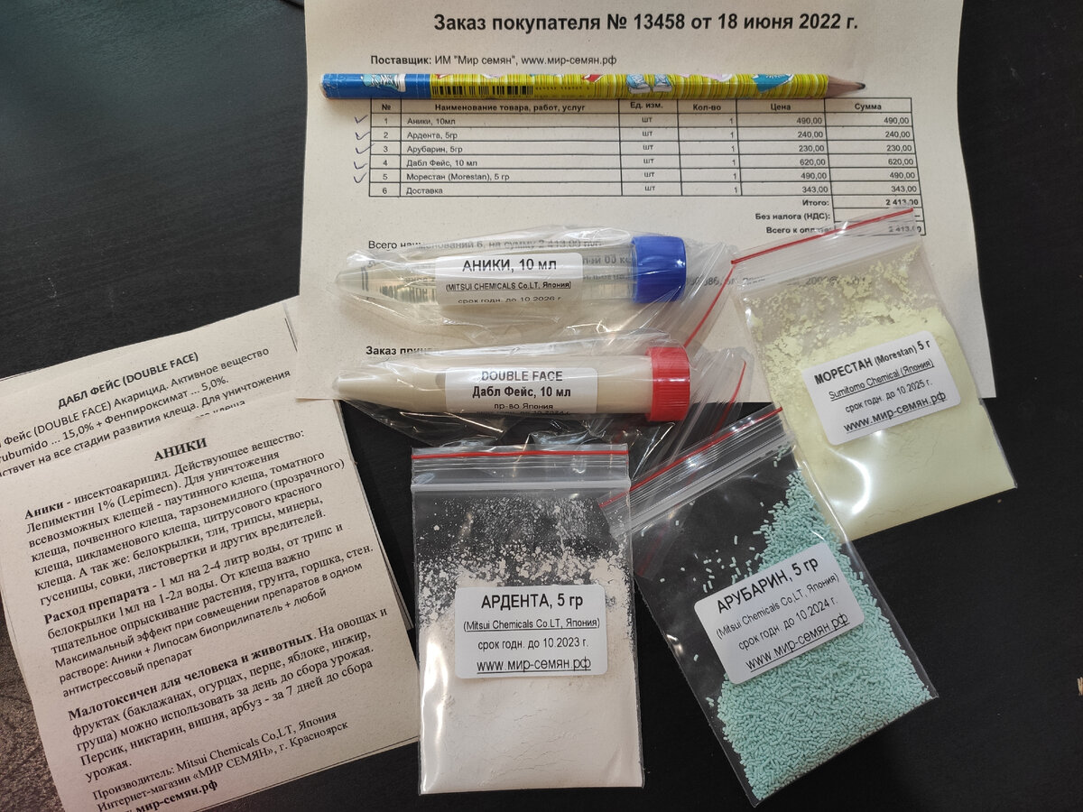 Заказ 13458, крупные фасовки 10мл на 20л воды. Сумма 2070руб + 343руб доставка 1классом = 2413руб с доставкой.