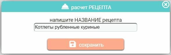 Создаю рецепт