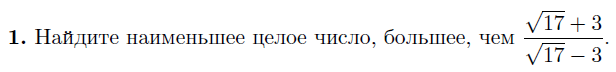 Как всегда простейшая задача. Избавься от иррациональности и оцени число.
