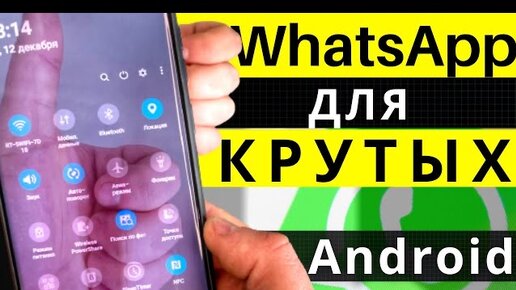 ТОП ФИШКИ WhatsApp ДЛЯ ПРОДВИНУТЫХ | МЕНЯЕМ WhatsApp ДО НЕУЗНАВАЕМОСТИ