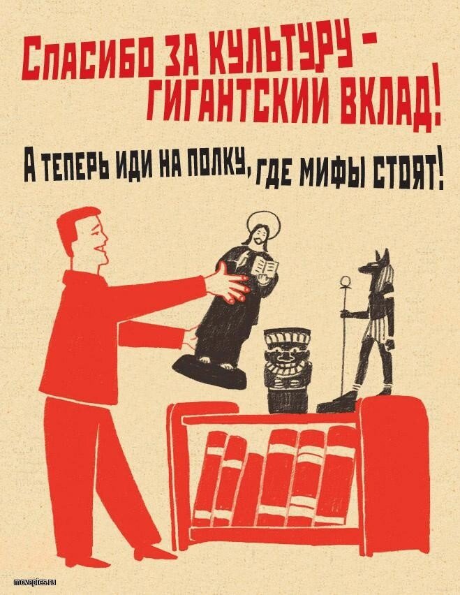 Советский агитационный плакат (из открытых источников)