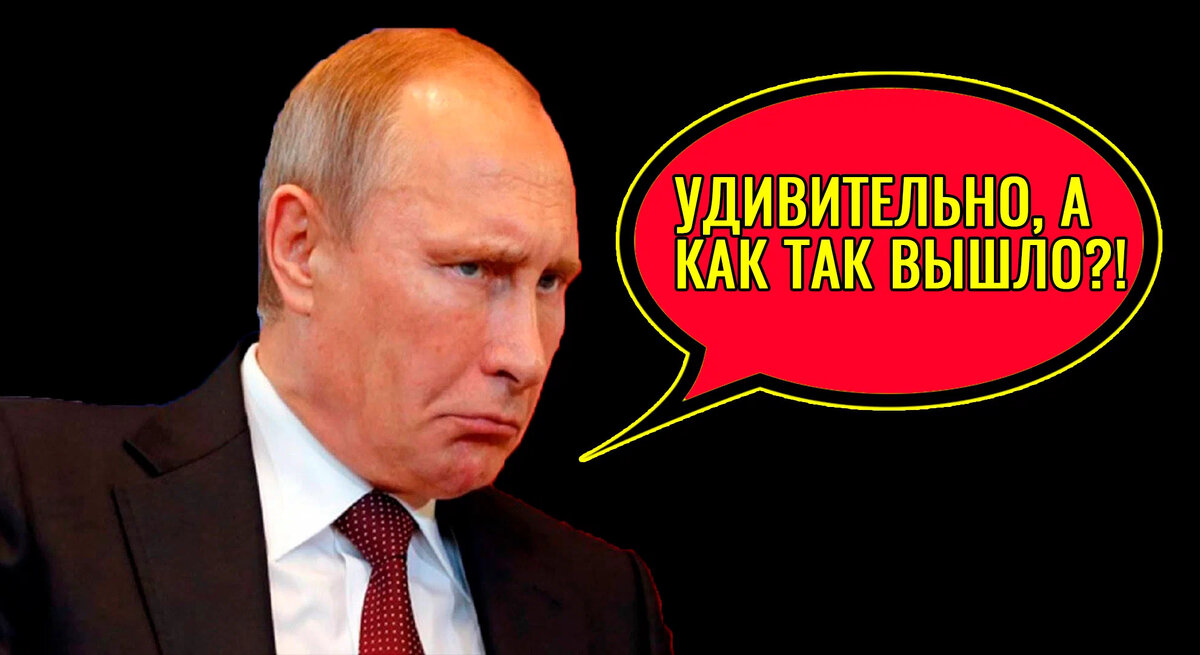Путин
