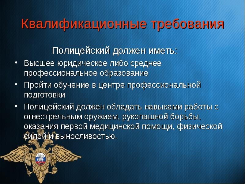 Органы внутренних дел презентация