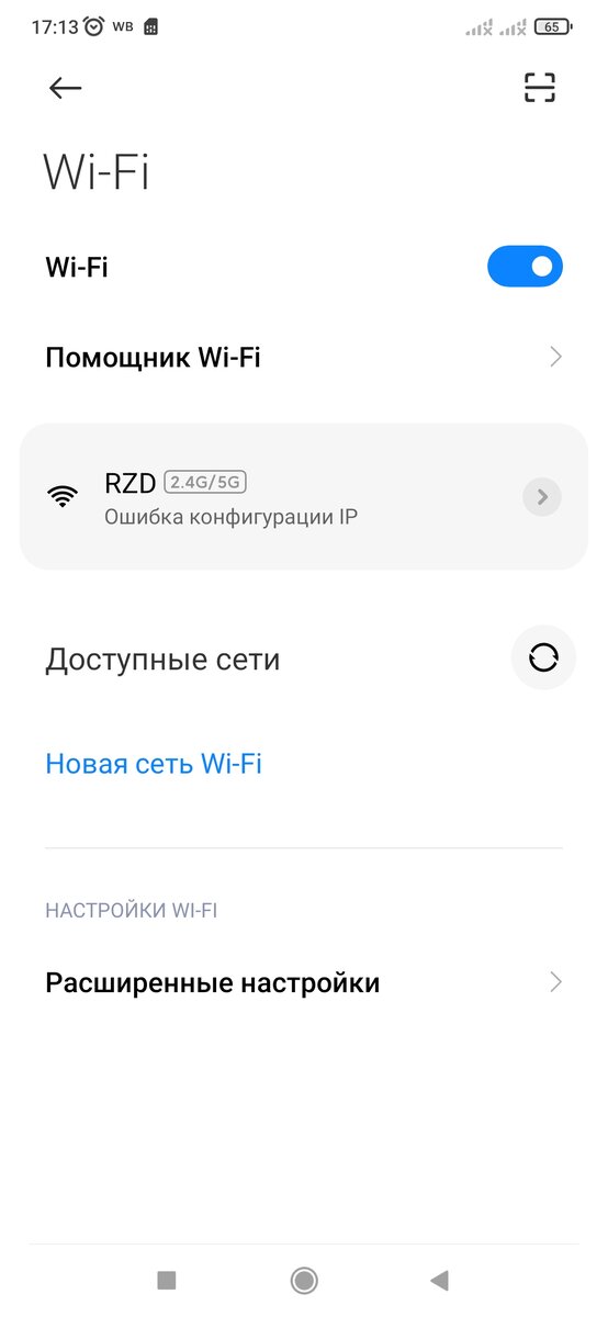 WiFi в поездах