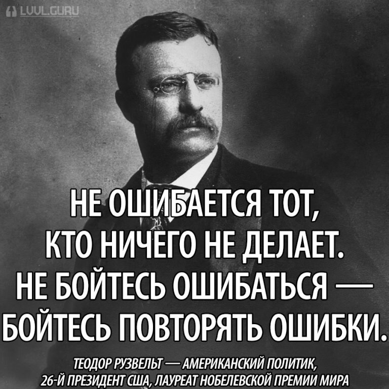 Не можно, а нужно: как разрешить себе делать ошибки