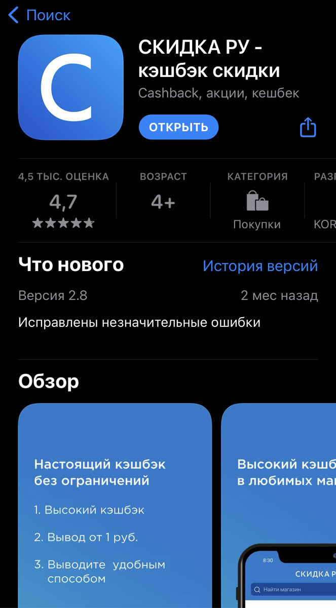 Приложение Скидка ру на App Store 