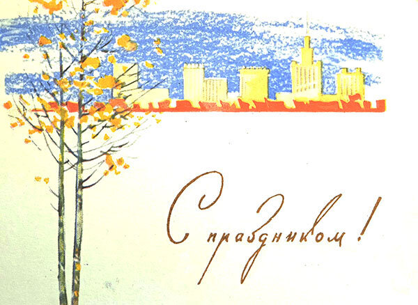 Открытка формата 100*72 мм. 1963 г. Худ. А Белов