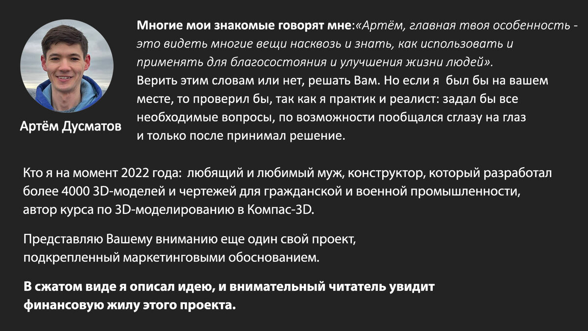 Артем Дусматов