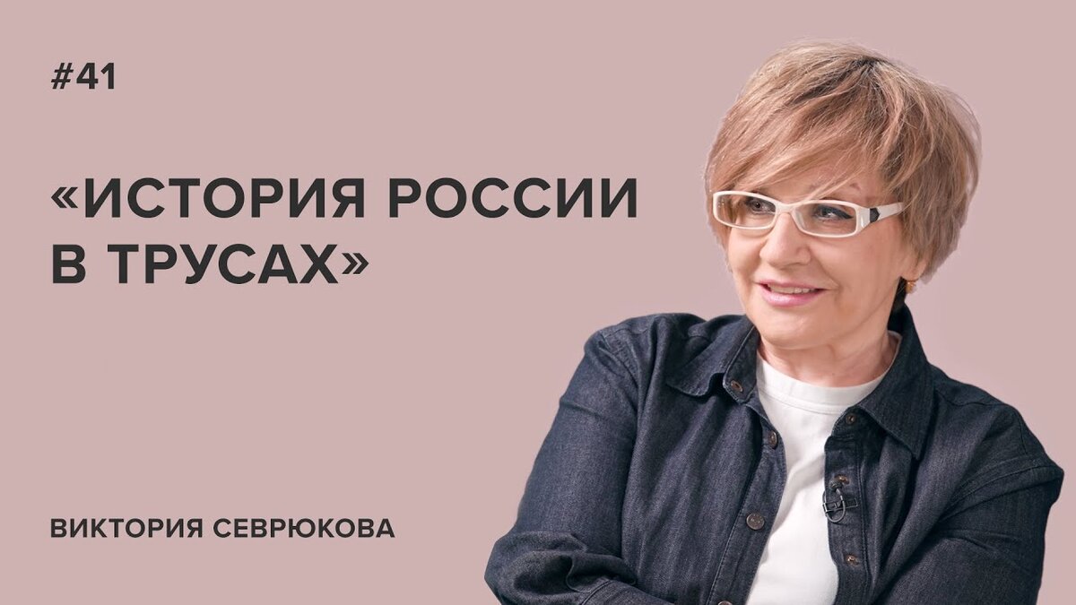 Иноагент Гордеева, художник по костюмам Севрюкова и трусы, как зеркало  русской души. | Кирилл Гопиус. Сторителлинг. | Дзен