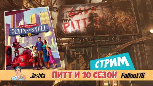 Fallout 76: ежедневки и экспедиции