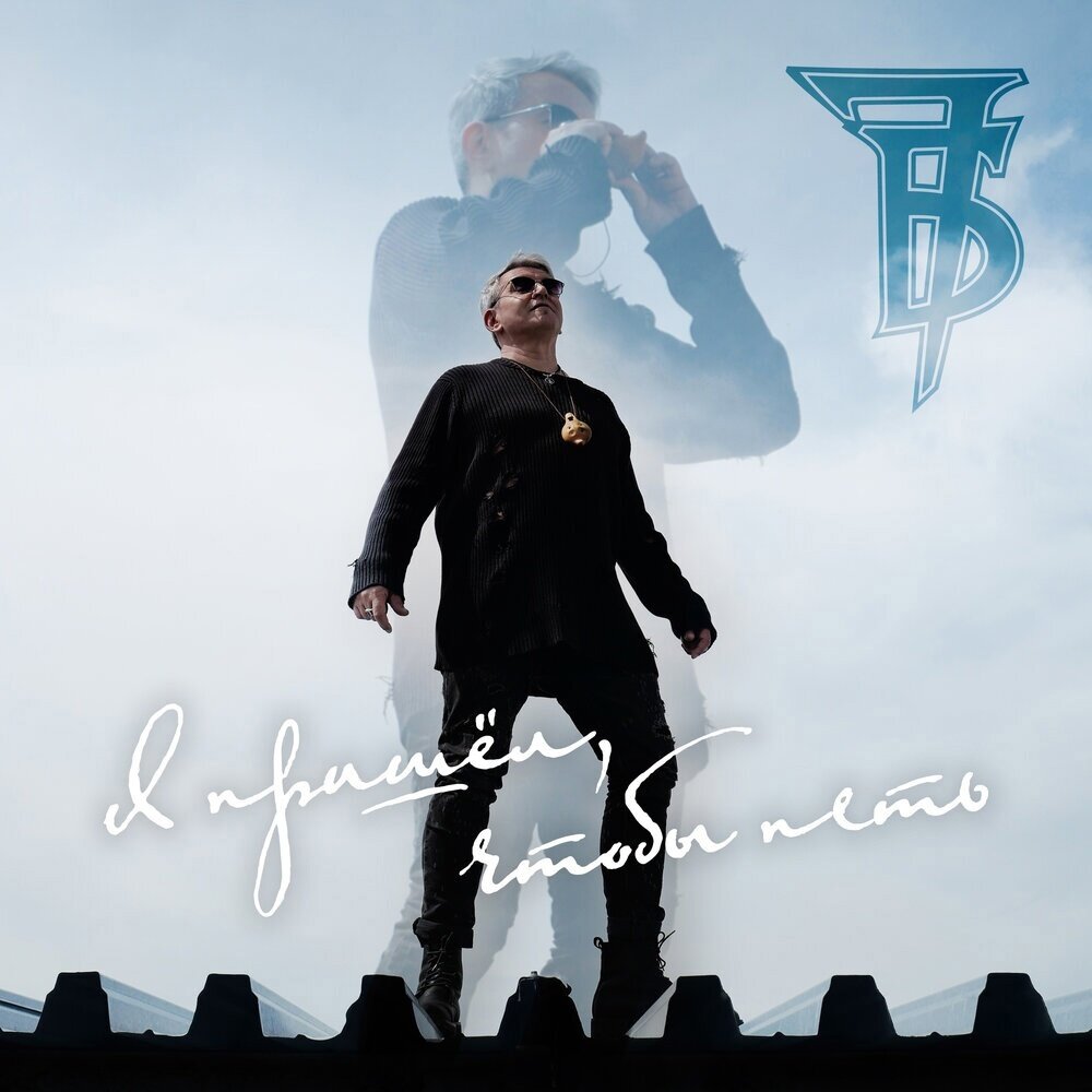 На обложке альбома изображен лидер 7Б Иван Демьян