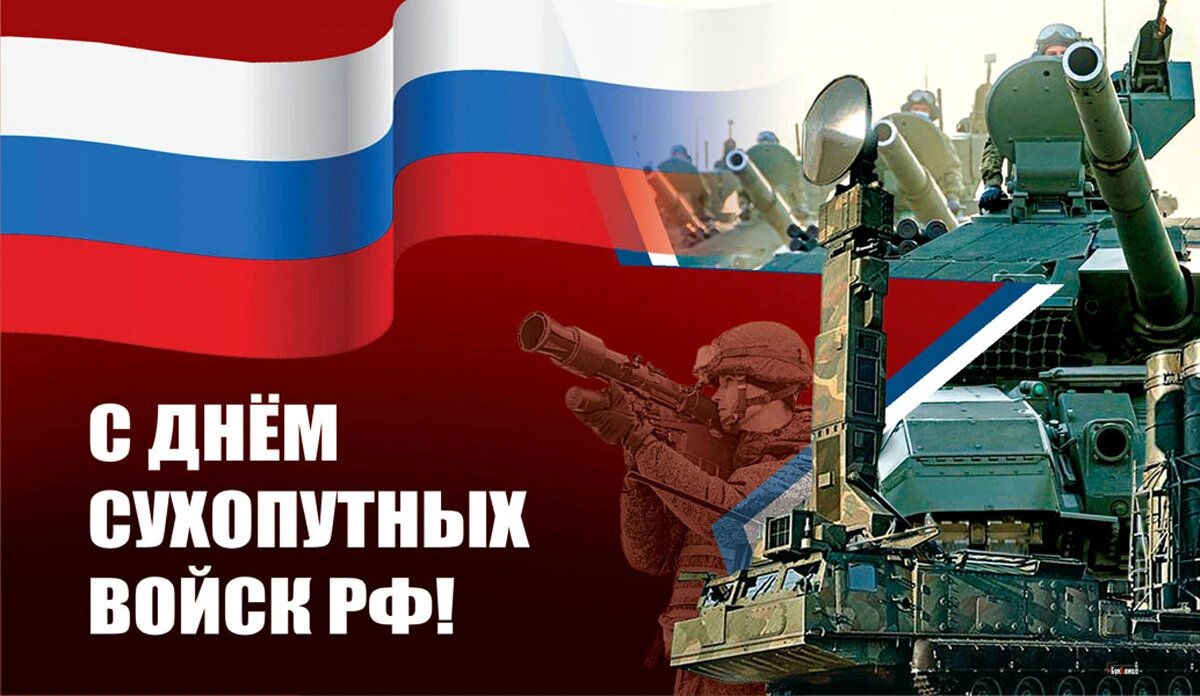 День сухопутных войск РФ. Иллюстрация: «Курьер.Среда»