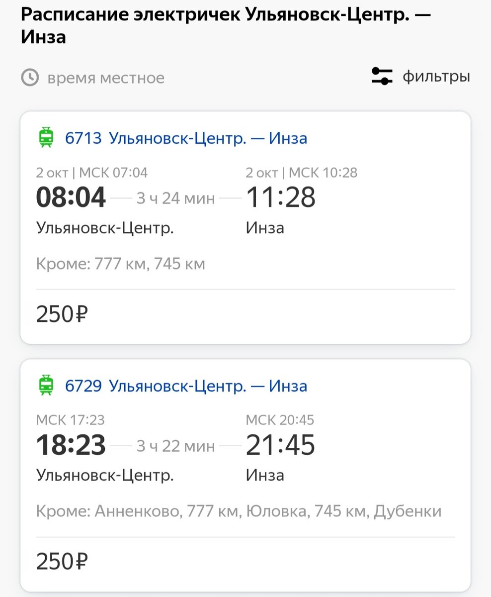 Расписание пригородного поезда инза ульяновск на сегодня Расписание пригородного поезда инза ульяновск на сегодня