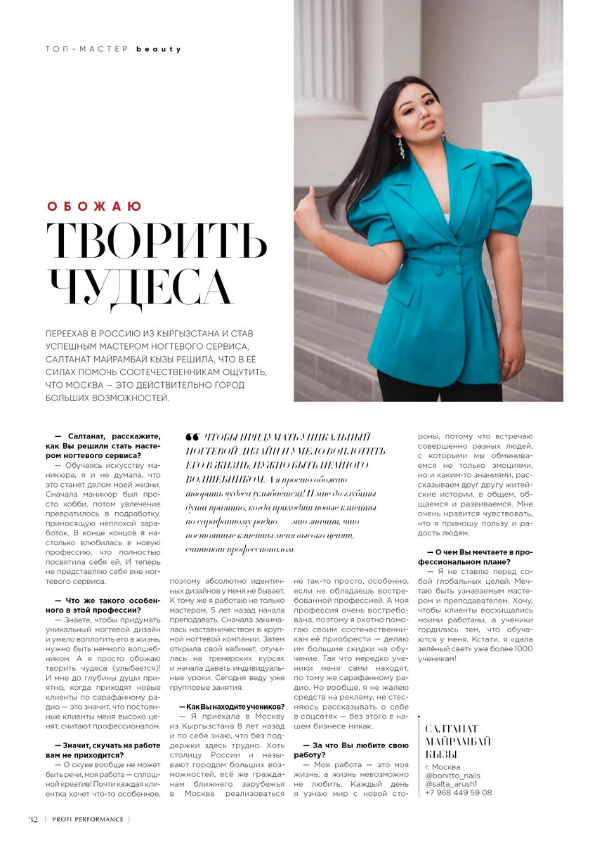 Публикация из 9-го выпуска журнала Profi Performance 