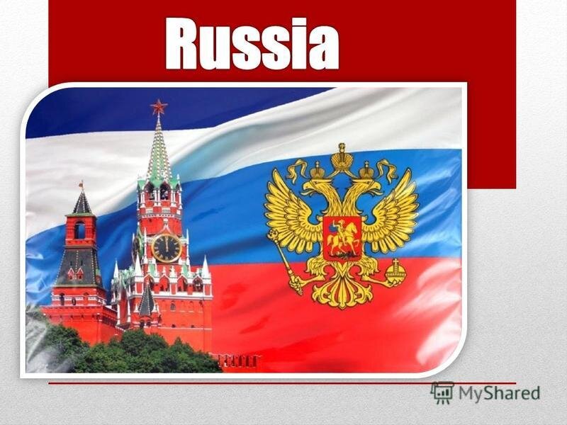 My country in the world this is russia проект по английскому 9 класс