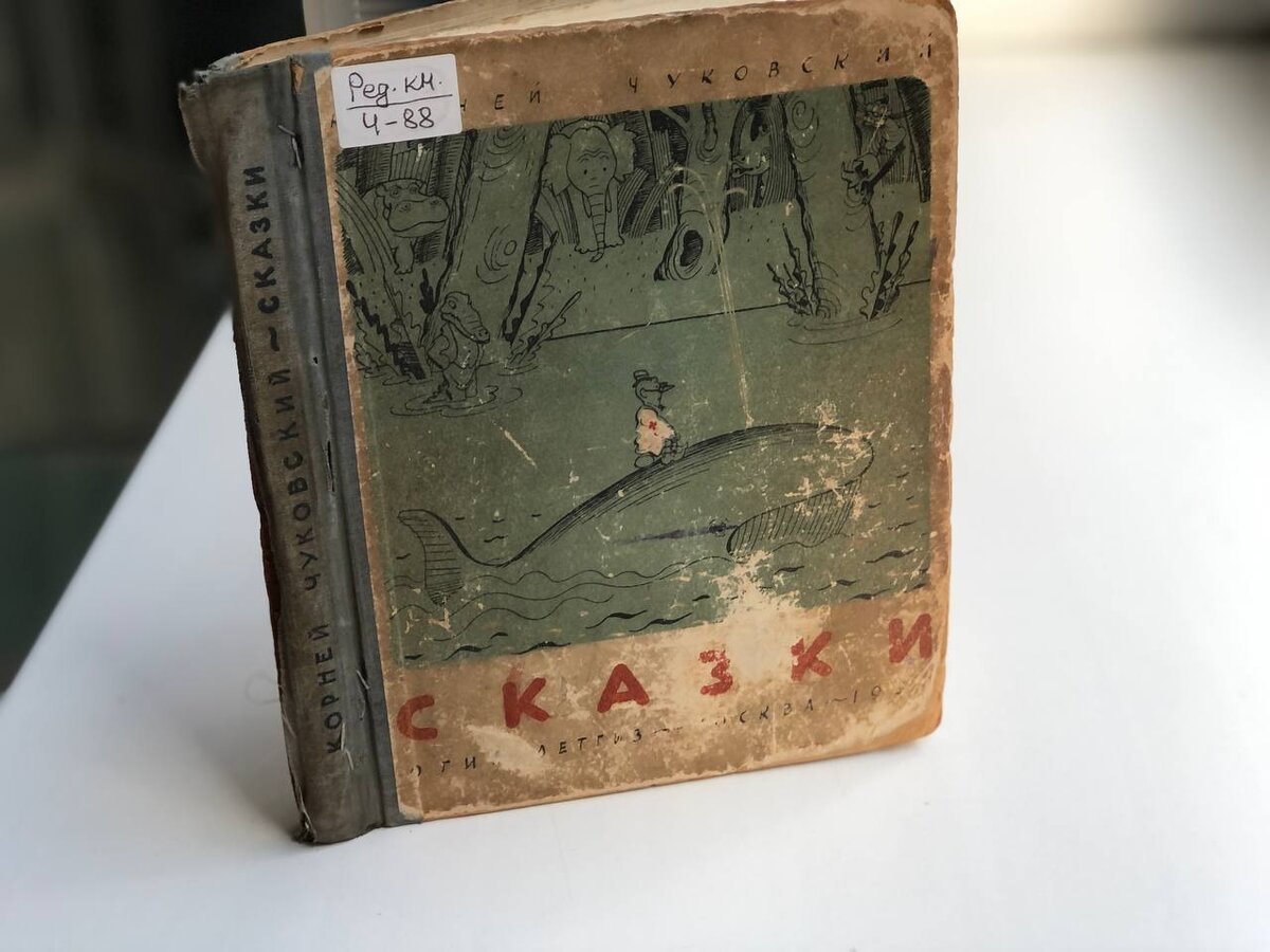 Чуковский, К. Сказки : Путаница. Лимпопо. Бармалей. Телефон. Мойдодыр. Краденое солнце. Федорино горе. Тараканище. Муха Цокотуха / Корней Чуковский ; иллюстрации Константина Ротова. – Москва : ОГИЗ-ДЕТГИЗ, 1935. – 120 с. : ил.