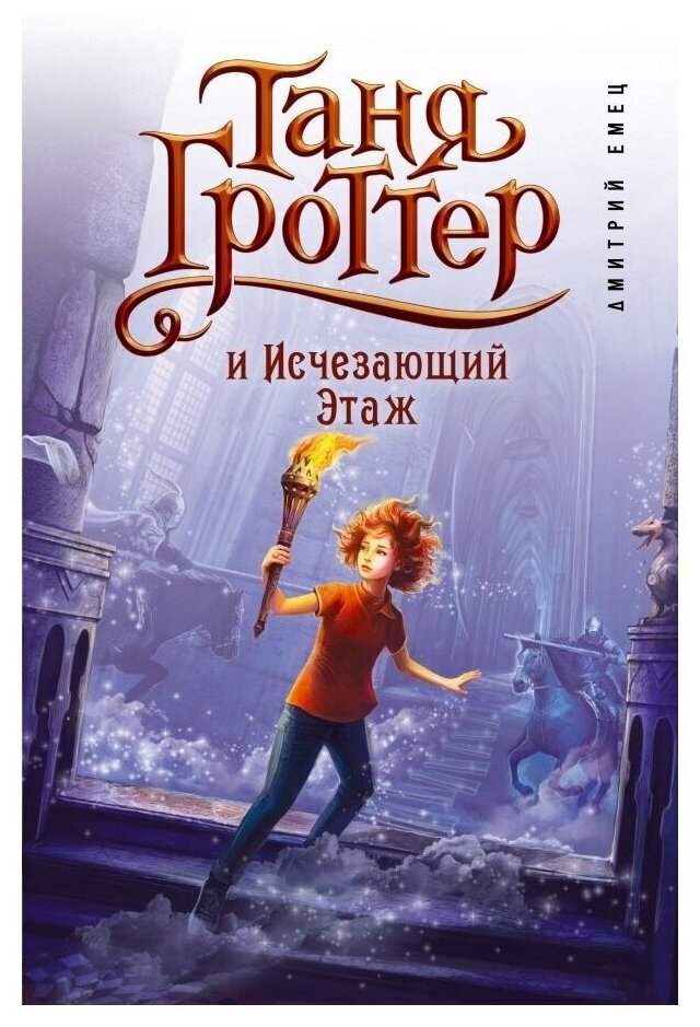 Так выглядит вторая часть Тани Гроттер. 