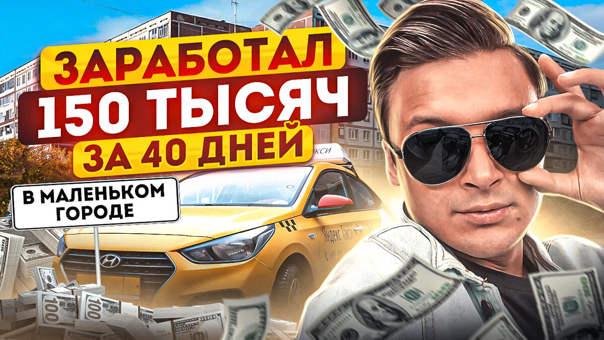 Актуальная информация про заработок в Яндекс Такси в конце 2022 года.