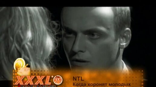 NTL-Когда Хоронят Молодых. (Отрывки Из Фильма Молодые И Злые.