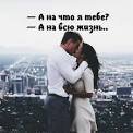 Каждый человек встречает свою половинку, осознаёт или нет что это она та самая спустя только время, не думаю что, что то может больше дать эмоций положительных и отрицательных чем это чувство!!! 