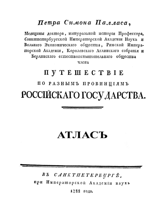 Титул Атласа