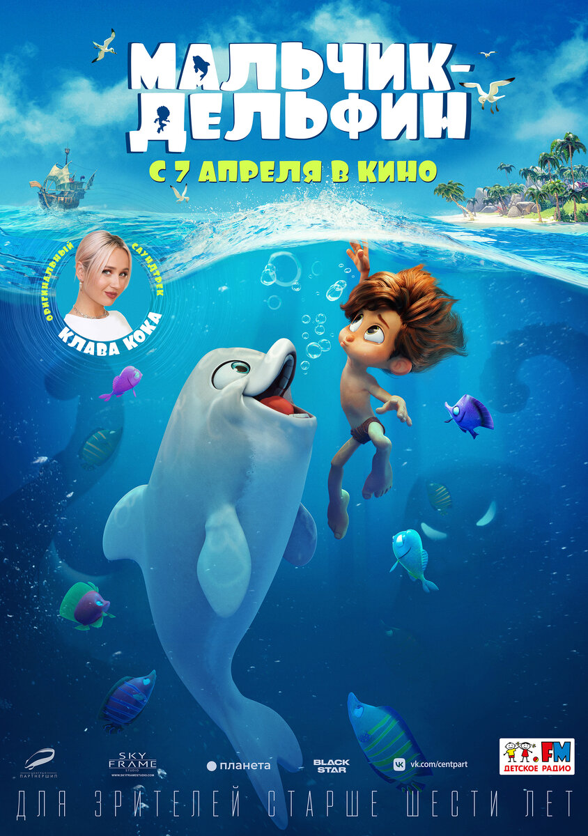 https://www.film.ru/movies/malchik-delfin/posters#posters-1