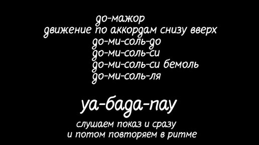 Джазовые распевки. Тренируем движение по аккордам, октавы на разных слогах.