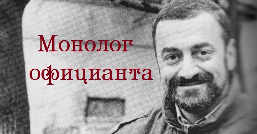 Григорий Горин. Фото с яндекс.дзен