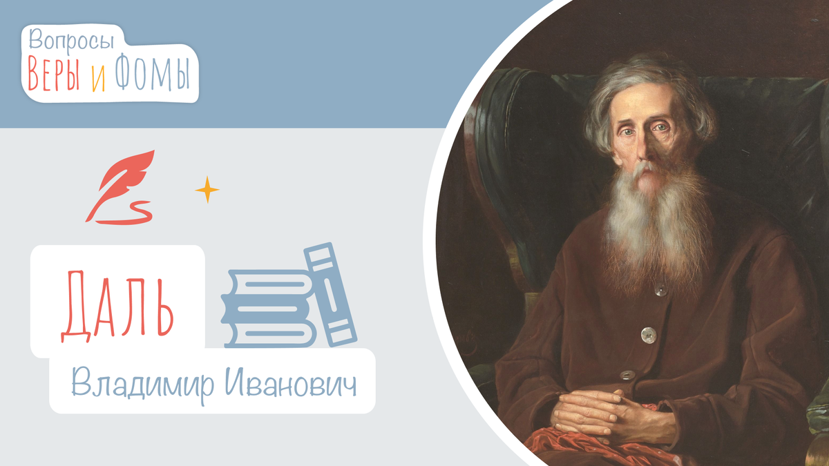 Вопросы Веры и Фомы