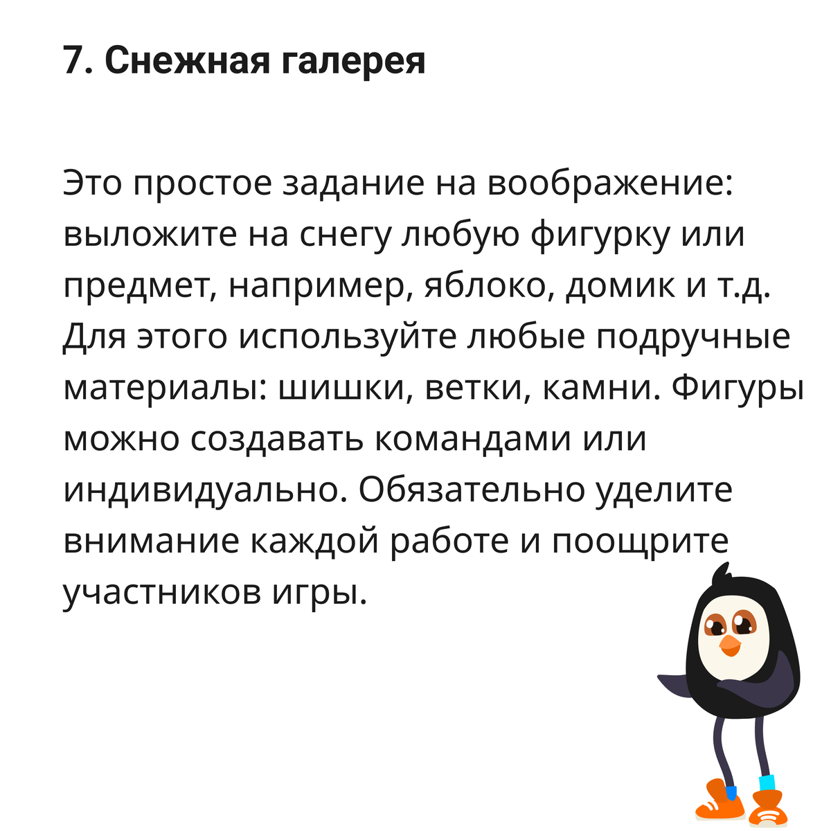 Зимние игры без снега: во что поиграть с ребенком на улице?