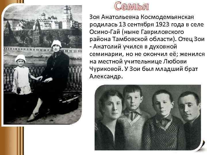 Зоя и александр космодемьянские фото Степень крайнего самопожертвования в 30-е-40-е. Зачем привлекать ту реальность с