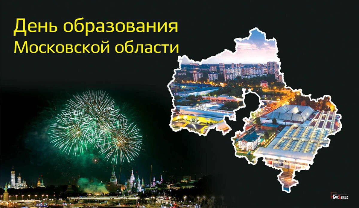 День рождения Московской области. Иллюстрация: «Курьер.Среда»