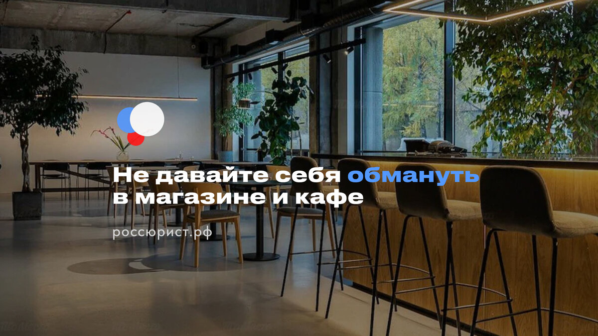 Обман и злоупотребления правами со стороны продавцов  