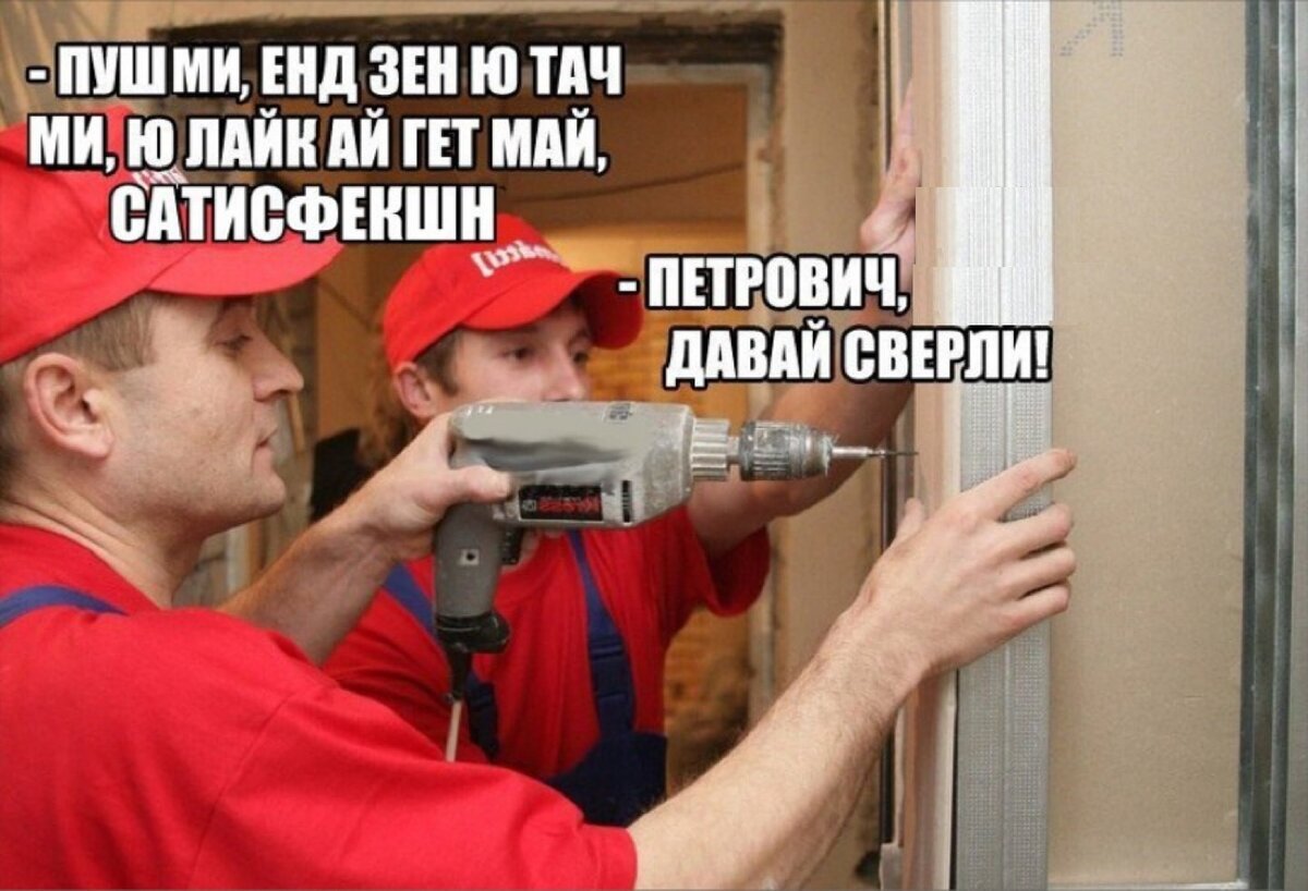 Строитель Мем