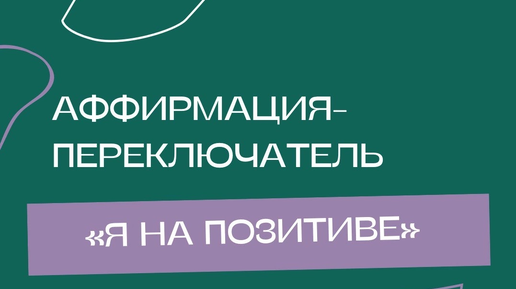 3. Желание ожидать инициативу