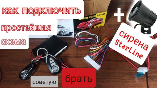 Установка центрального замка нештатного. (Р) - Ford Focus 1