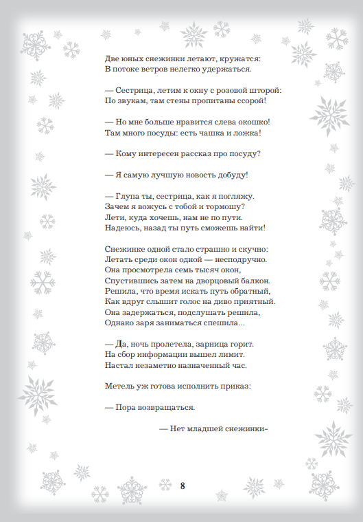страницы сказки