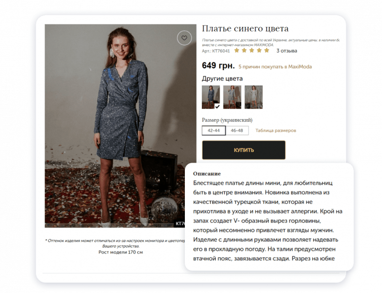                          Пример хорошего описания, которое соответствует целевой аудитории