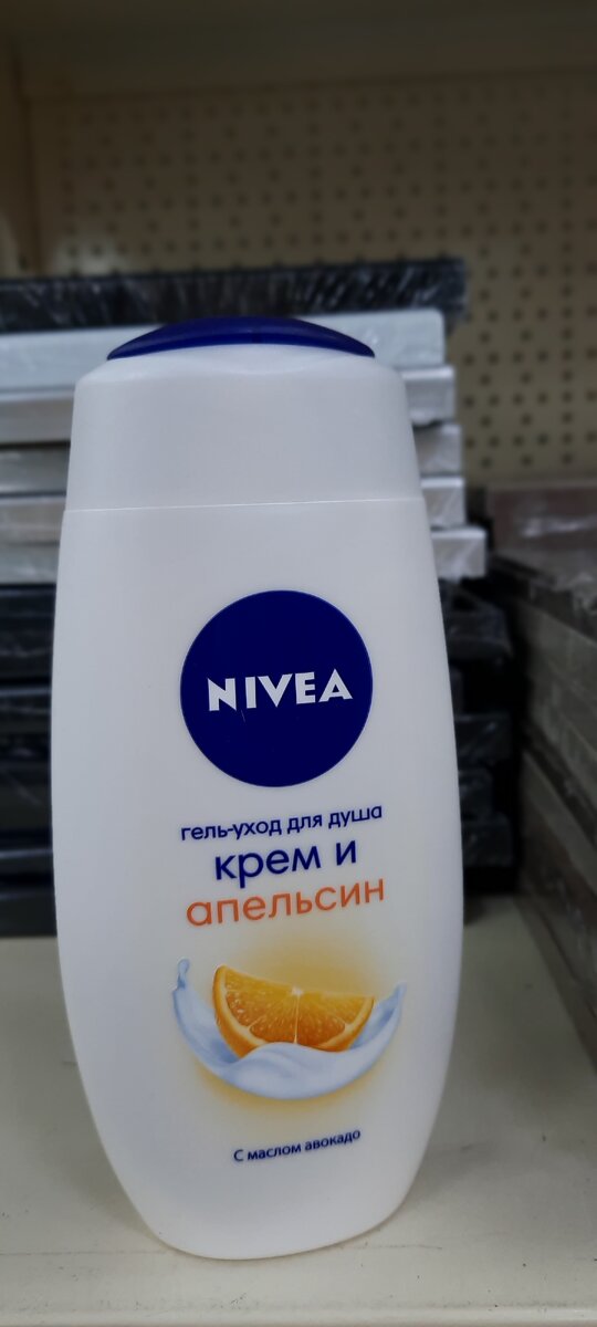 Гель: крем и апельсин, с маслом авокадо 🥑