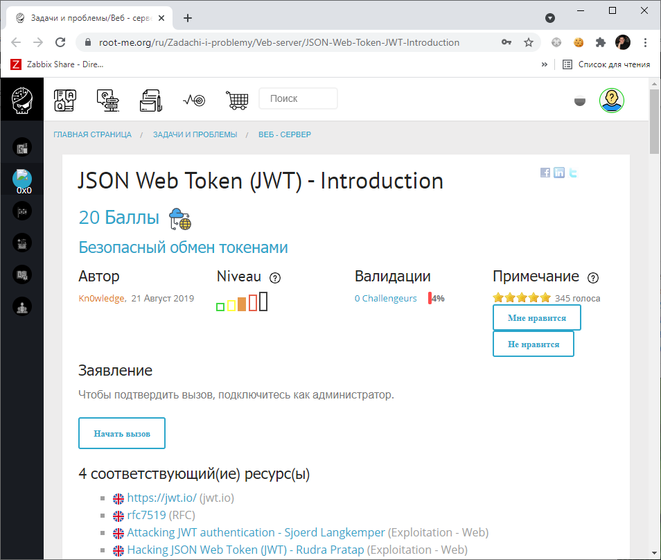 Jsontoken start array. Приложение которое открывает JWT.