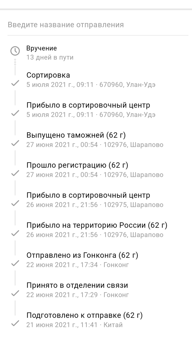 Мой маршрут