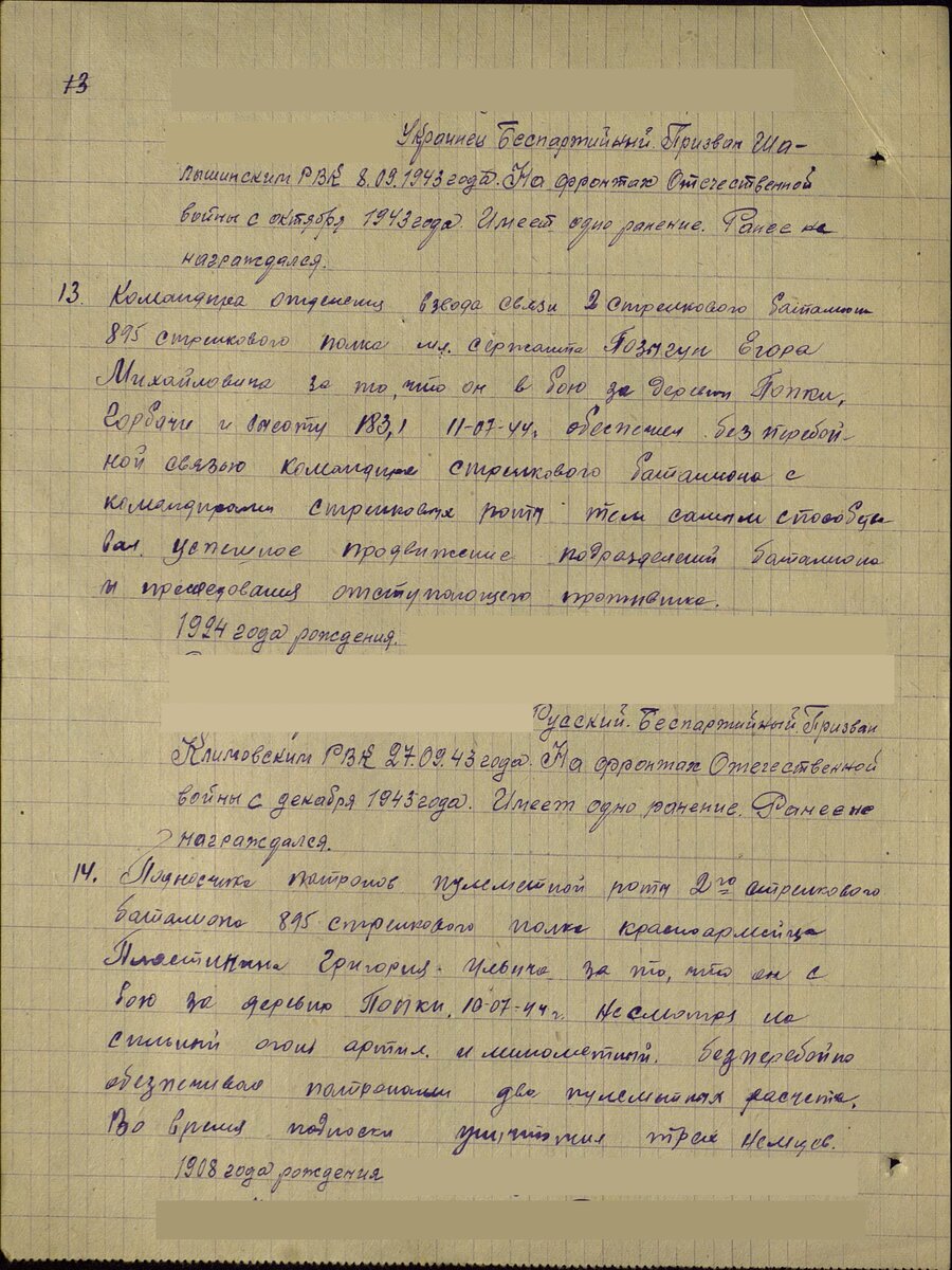 1944 год. Наградной лист. Позыгун Егор Михайлович, медаль "За Отвагу"