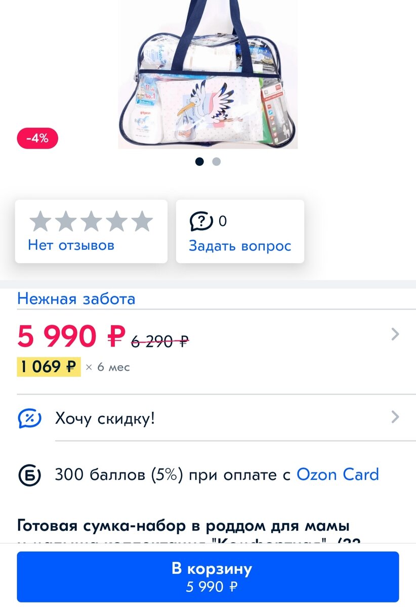 Скрин с сайта Озон