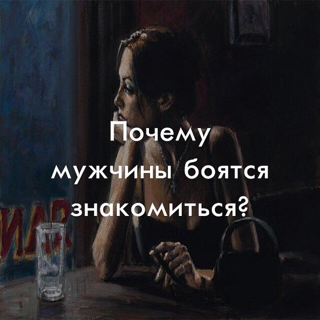 Секрет в том, что надо не пытаться перестать бояться. А пытаться вырвать чувство страха из себя, чтобы знакомясь с человеком чувствовать себя альфой.